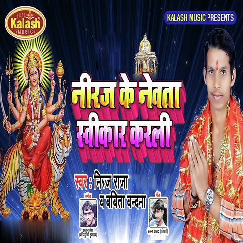 Niraj Ke Nevta Sweekar Karli - Niraj Raja