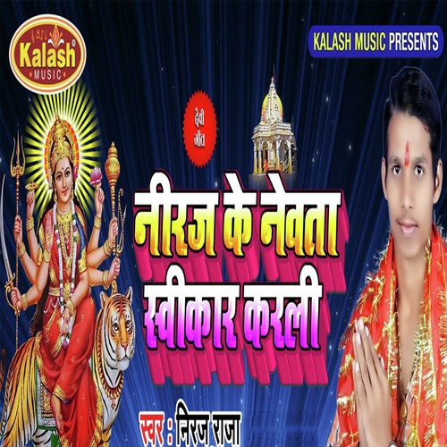 Niraj Ke Nevta Sweekar Karli - Niraj Raja, Babita Vandana