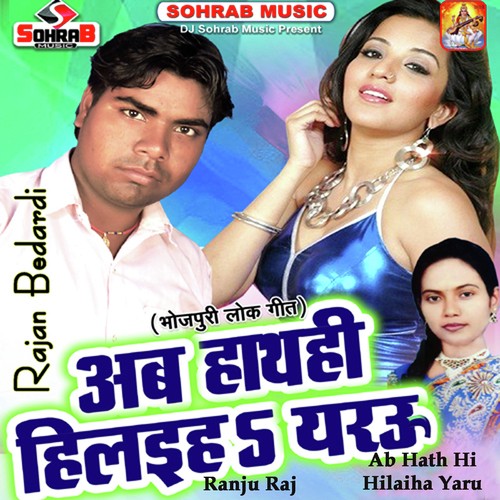 Ab Hath Hi Hilaiha Yaru - Bihari Lal Giri