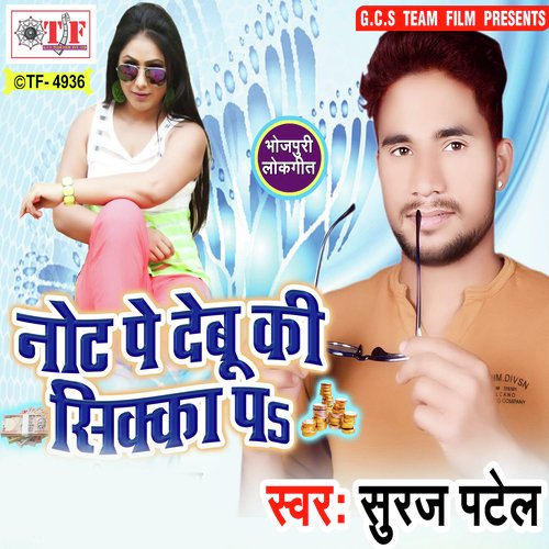 Note Pa Debu Ki Sikka Pa - Suraj Patel
