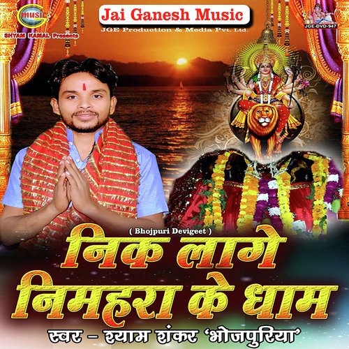 Nik Lage Maai Nimiya - Shyam Shankar Bhojpuriya
