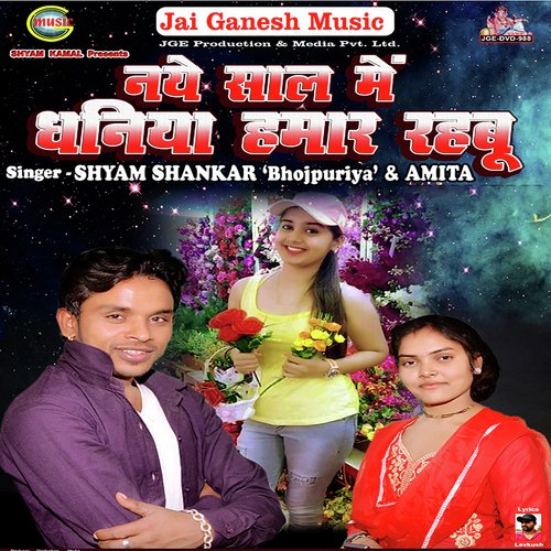 Rahari Me Mare Gulati - Shyam Shankar, Amita