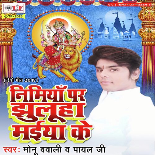 Lagale Nehawakajar - Monu Bawali, Payal Ji