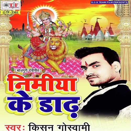 Nimiya Ke Gachhiya - Kishan Goswami
