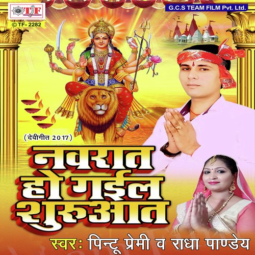 Ka Ke Video Calling Kariha Pujan - Pintu Premi, Radha Pandey