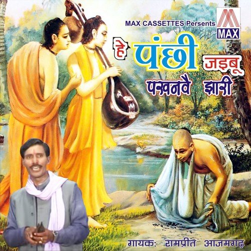 Le La Hari Ka Nam, Ho Janam Jai Hai Sudhar - Rama Shankar Yadav