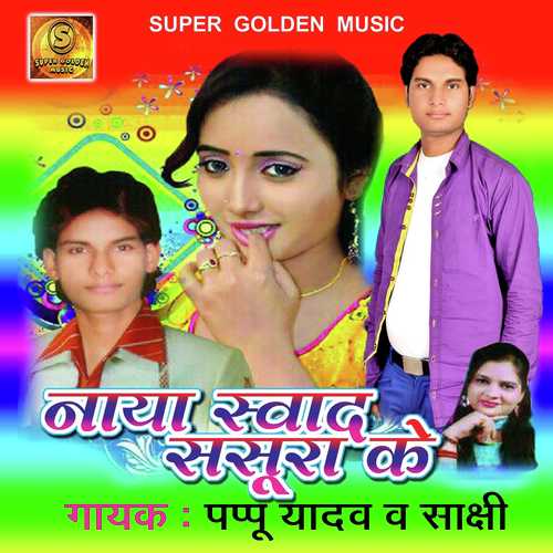 Bahani Banaw Me - Manoj Aryan