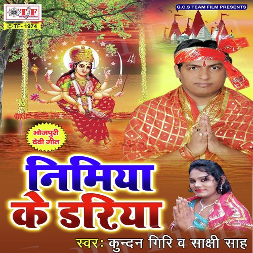 Maai Aawat Baadi - Kundan Giri, Sakshi Sah