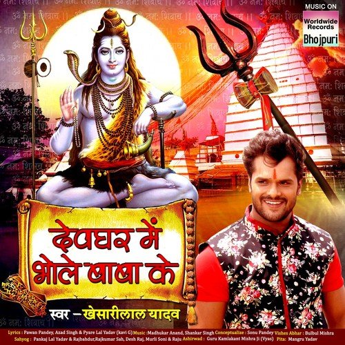 Devghar Mein Bhole Baba Ke - Khesari Lal Yadav
