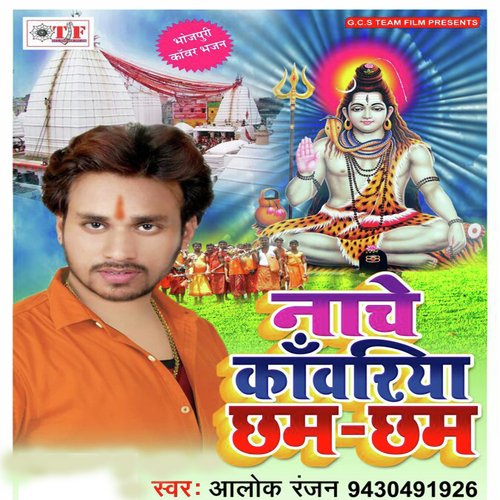 Devo Ke Dev Hai Rauaa - Aalok Ranjan