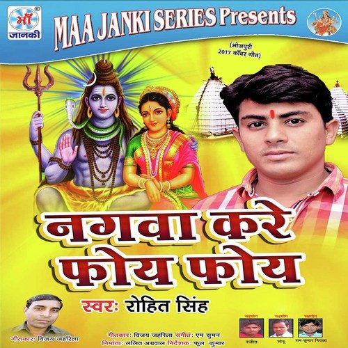 Hil Jata Madai Ke Bash Ho - Rohit Singh
