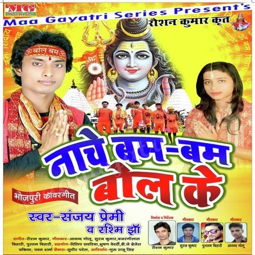 Aaile Baurahwa Gaura - Sanjay Premi, Rashim Jha