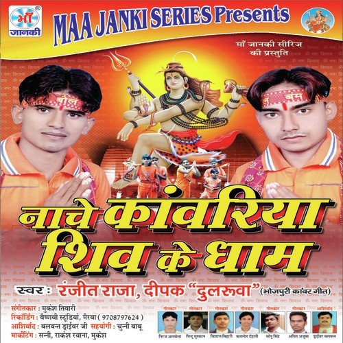 Baba Hum Aai Kaise Bokhar Lagal Ba - Ranjeet Raja