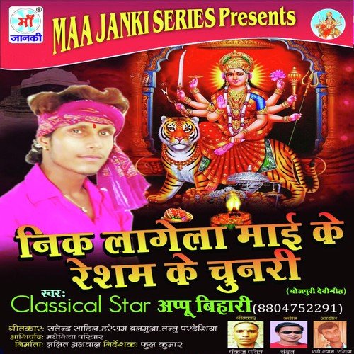 Nik Lage Resham Ke Chunari - Appu Bihari