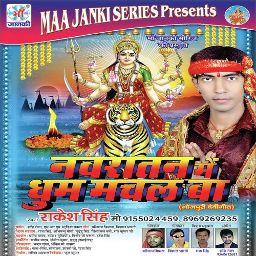 Maiya Mor Gaweli Geetiya - Rakesh Singh
