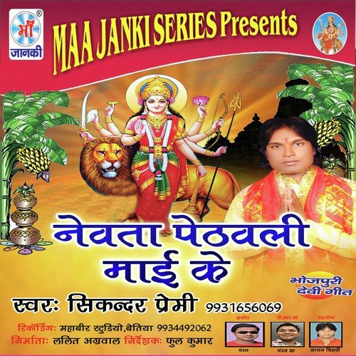 Chunariya Saiya Lele Aaih - Sikander Premi