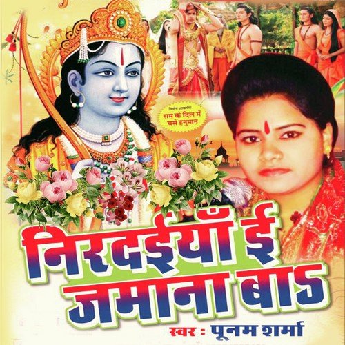 Chal Gaila Madhura - Poonam Sharma