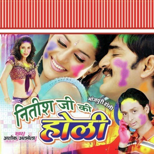Bhauji Ke Machine Garmail Ba - Ashok Albela