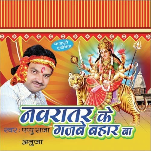 Bhajaniya Gawe Ke Pari - Papu Raja