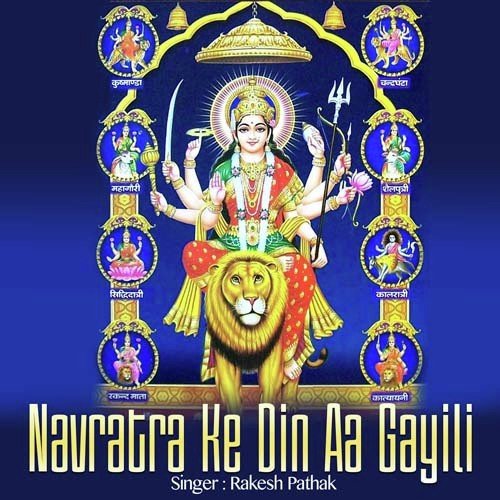 Le Li Avtar Maiya Ji - Rakesh Pathak