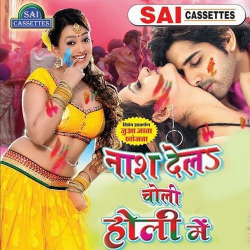 Tor Chhot Bate Ched - Various Artists