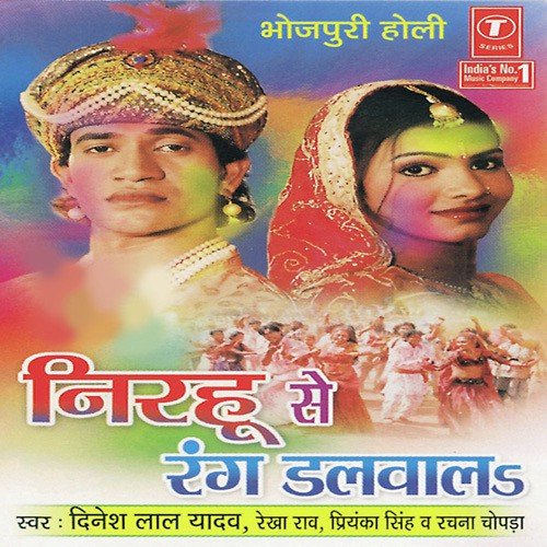 Hiroin Se Satela Nirhu - Rekha Rao, Dinesh Lal Yadav, Priyanka Singh, Rachna Chopra, Raj Babbar, Mithaai