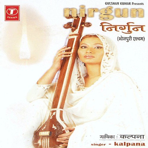 Bas Chaar Dinan Ke Hi - Kalpana, Murlidhar Gode