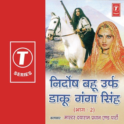 Nirdosh Bahu Urf Daaku Ganga Singh - Part 2 - Party, Master Dayaram Pardhan