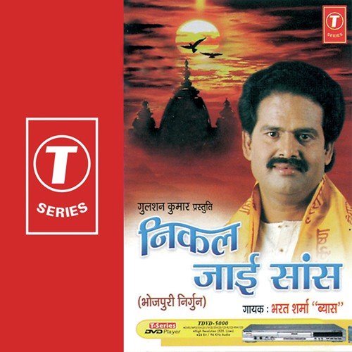 Muji Ke Dori Bari Kehu - Bharat Sharma Vyas