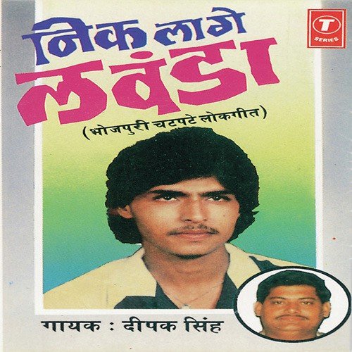 Naahi Manela Kahanwa - Deepak Singh, Bhushan Dua