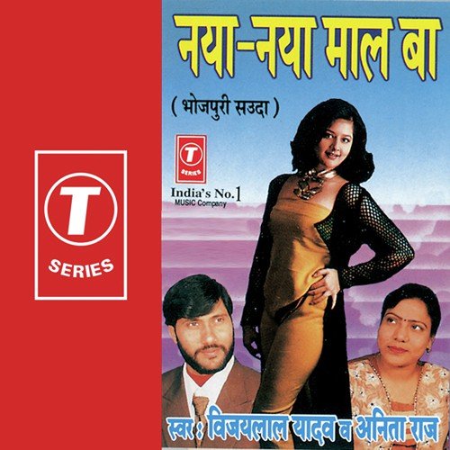 Naya Naya Maal Baa - Vijay Lal Yadav, Anita Raj, Yusuf Khan