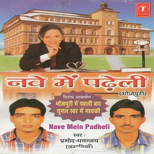 Ek Jaani Se Bhent Bhail - Dhananjay, Pramod, Lovely