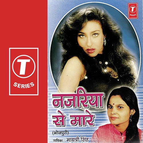 Haay Re Marlas Bichooaa - Maytri Singh, Nagendra Chaudhary