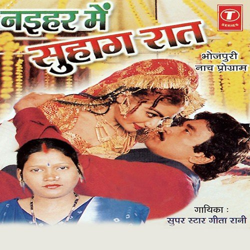 Jab Se Aail Gotiniya - Geeta Rani, Shams Jameel