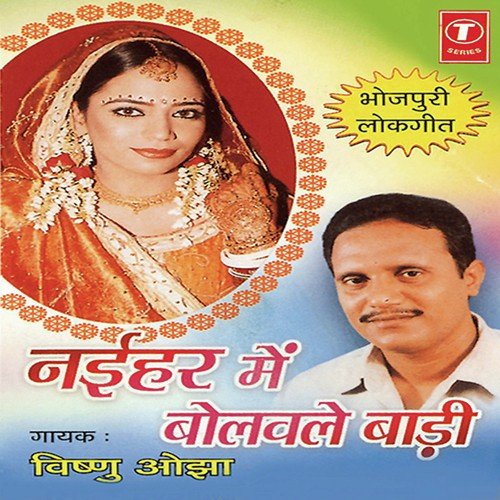 Teesi Telhan Bechi Ke - Vishnu Ojha, Anjani