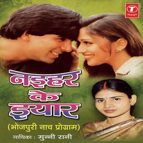 Ka Karab Kamake Paisa - Munni Rani, Shams Jameel