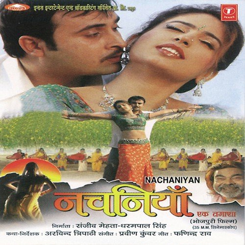 Bambai Se Gaadi Chalal Patna Ho - Pradeep Kunwar