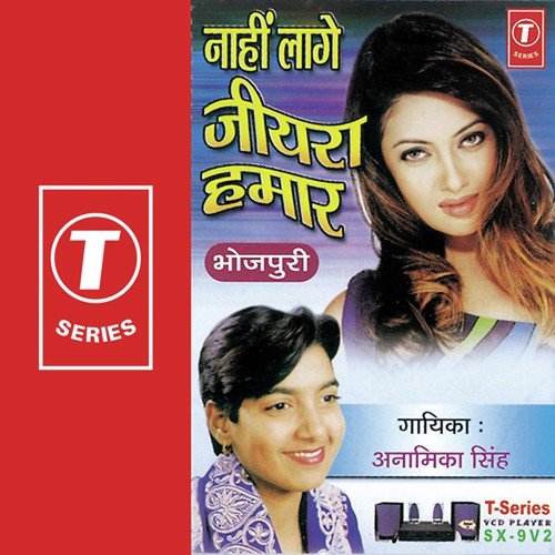 Gira Gira Re Haay Mora Jhumka - Anamika Singh, Dharmesh, Shabe Aalam