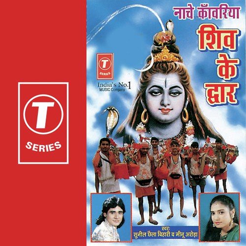 Naache Kanwariya Shiv Ke Dwar - Sunil Chhaila Bihari, Meenu Arora