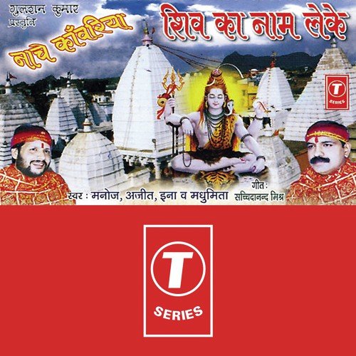Shlok - Bhushan Dua, Manoj