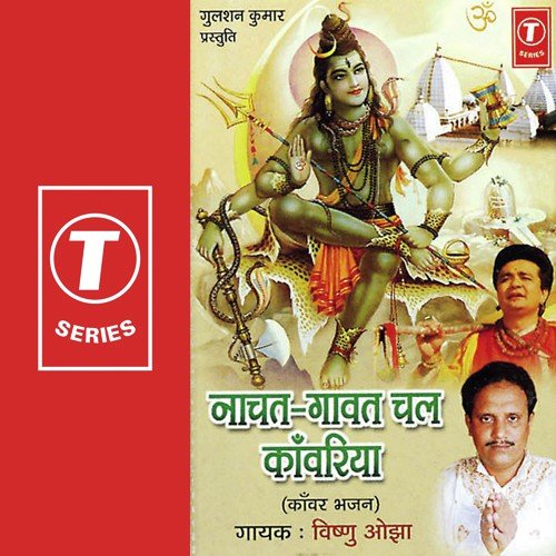 Gangajal Dhari Debo - Vishnu Ojha, Dhananjay Mishra