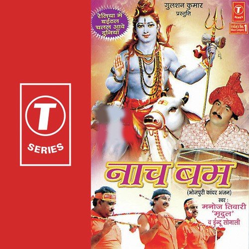 Kanwar Ke Niyam - Manoj Tiwari, Indu Sonali, Dhananjay Mishra