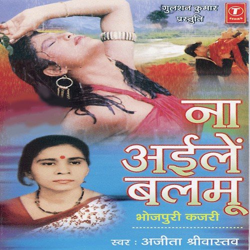 Lage Dushman Badarwa - Ajita Shrivastava, Bhushan Dua