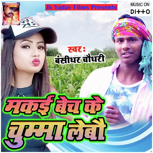 Othalali Lagawal Chor Dehani Bansiya Ke Takla Se - Bansidhar Chaudhary