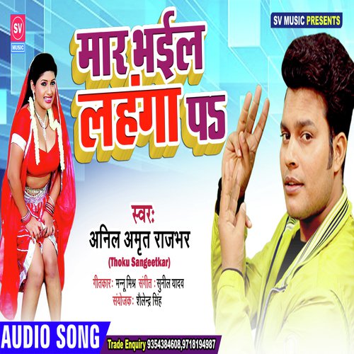 Mar Bhaeel Lahanga Pa - Anil Amrit Rajbhar