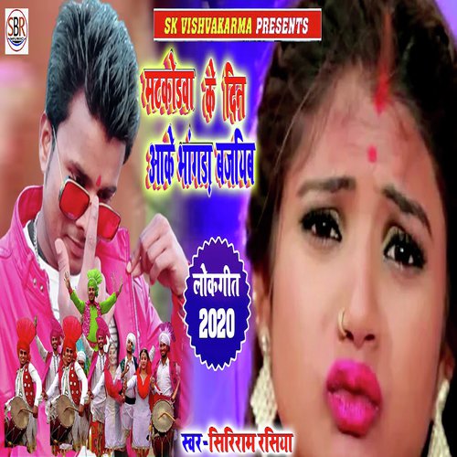 Matkodawa Ke Din Aake Bhangda Bajayib - Siriram Rasiya