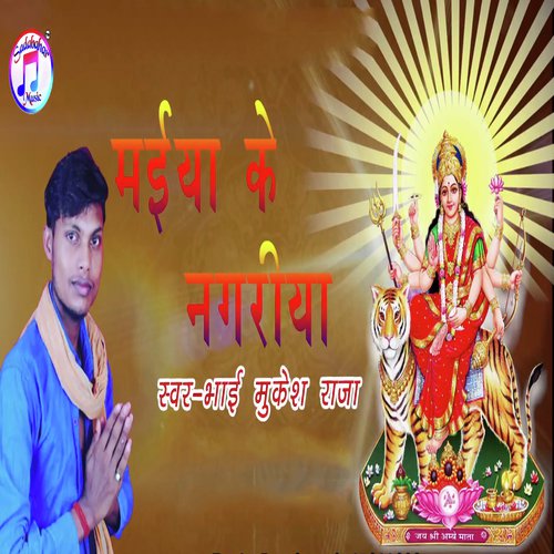 Maiya Ke Nagariya - Bhai Mukesh Raja