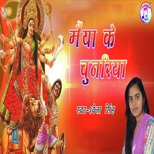 Maiya Ke Chunariya - Shweta Singh