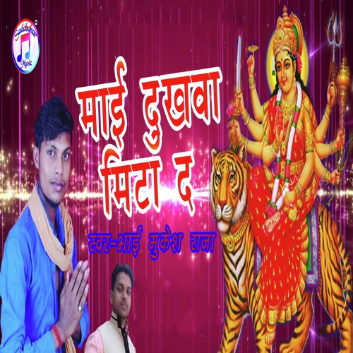 Mai Dukhwa Mita Da - Bhai Mukesh Raja