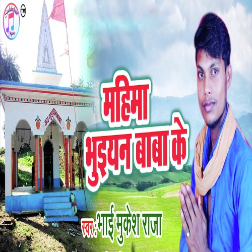 Mahima Bhuian Baba Ke - Bhai Mukesh Raja